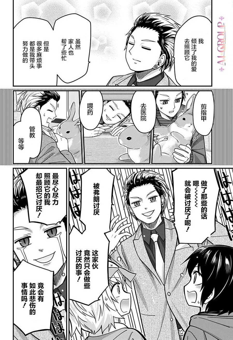 第65话 第8页