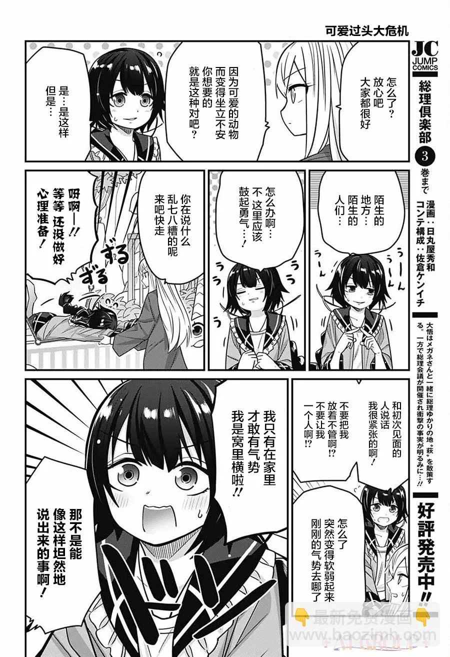 第64话 第9页
