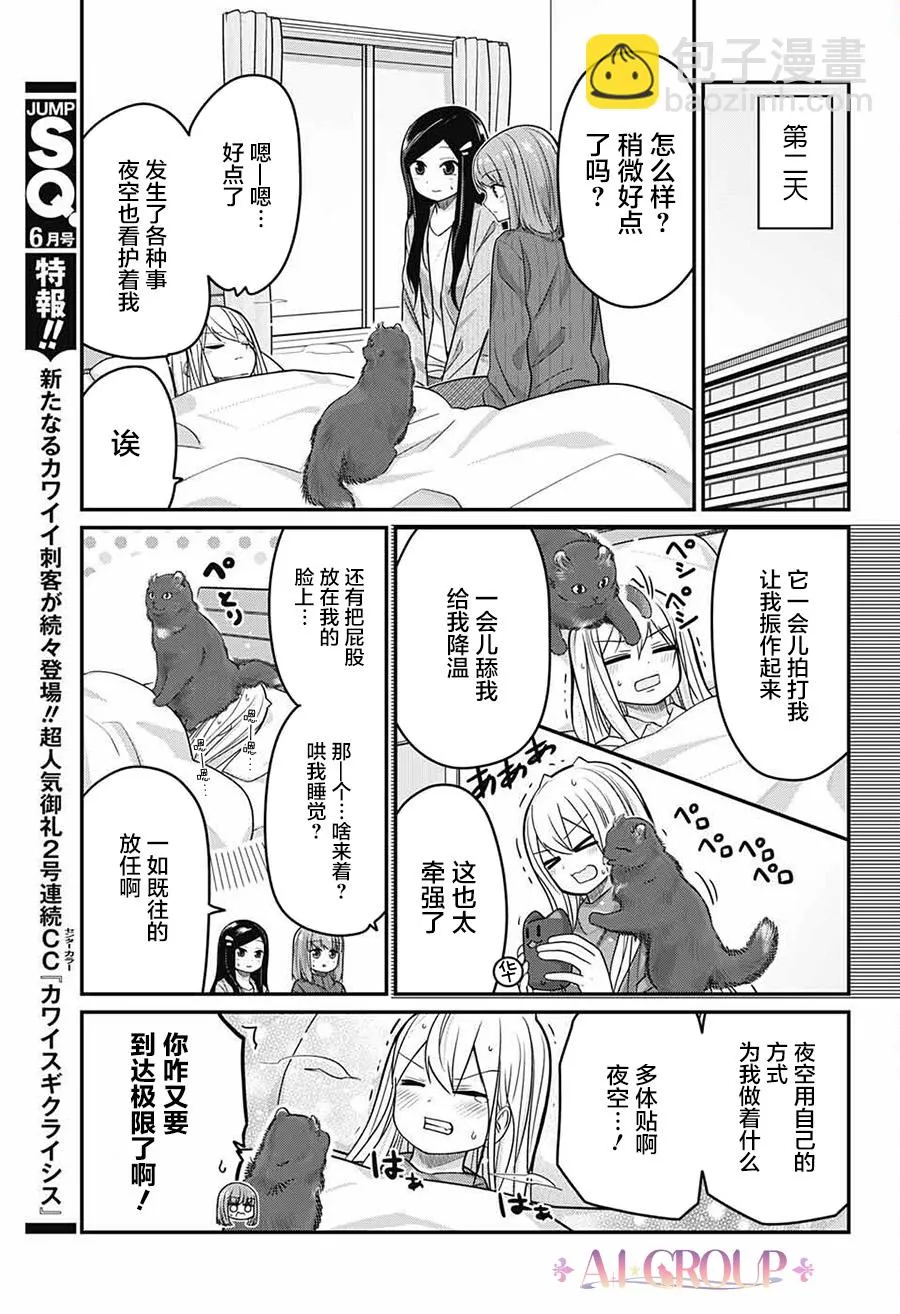 第61话 第8页