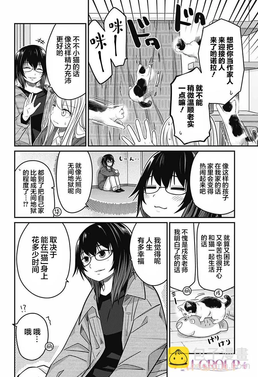 第54话 第9页