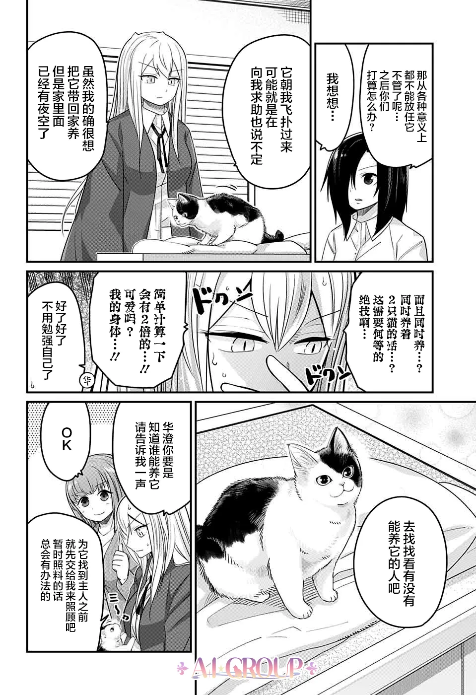 第53话 第4页