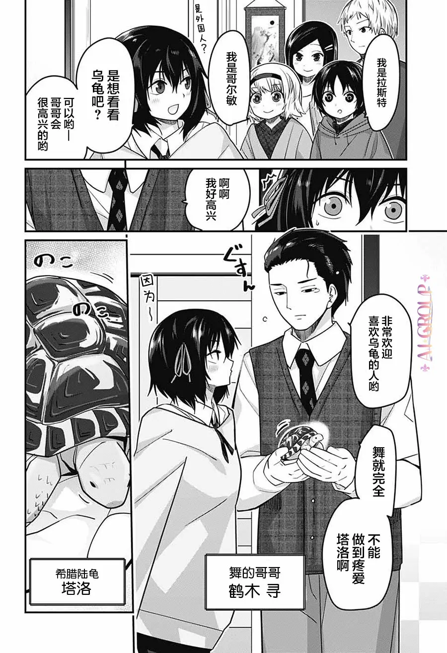 第52话 第6页