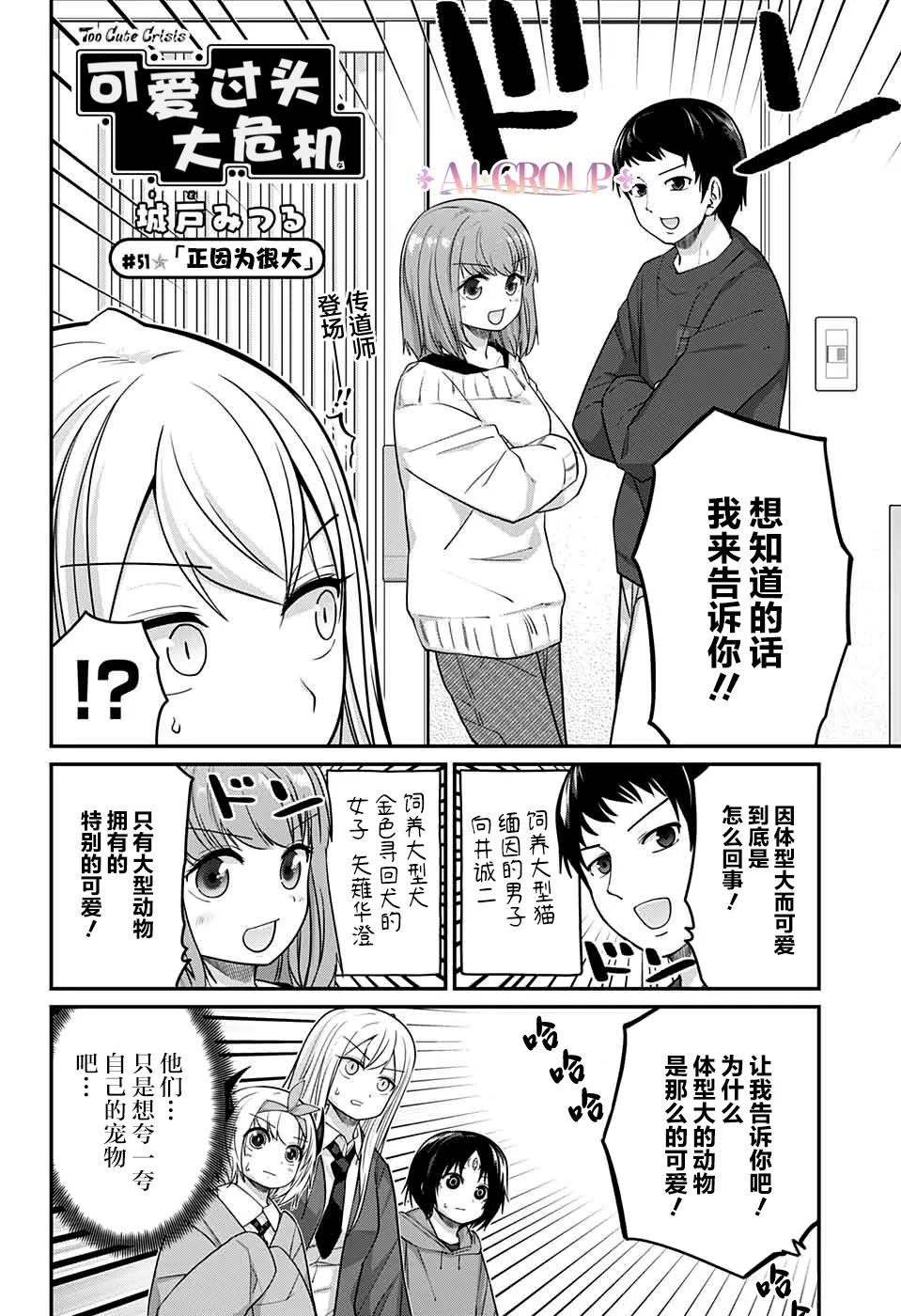 第51话 第2页