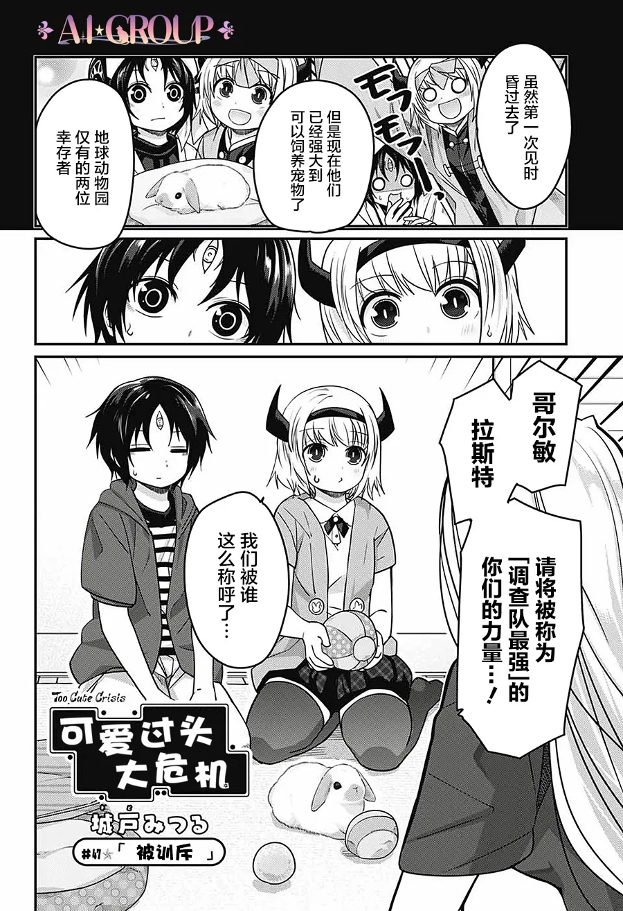 第47话 第2页