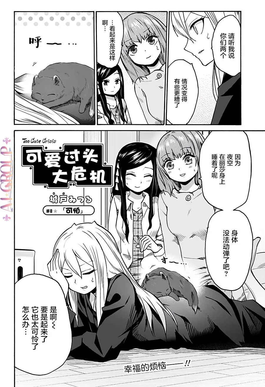 第08话 第2页