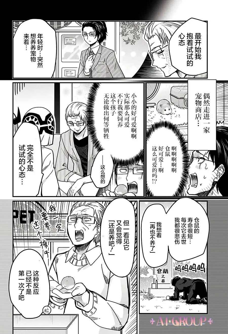 第23话 第8页