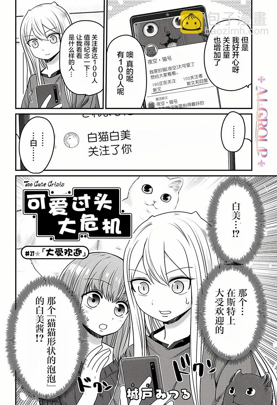 第27话 第2页