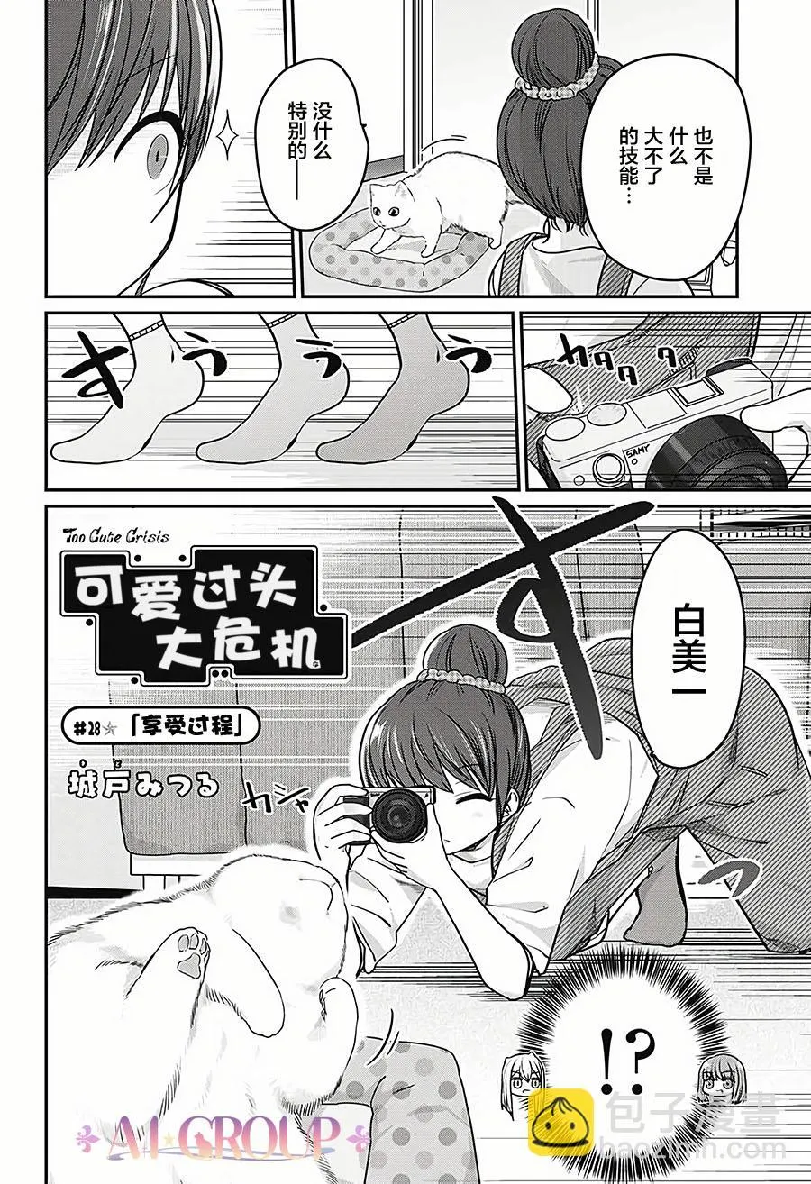 第28话 第2页