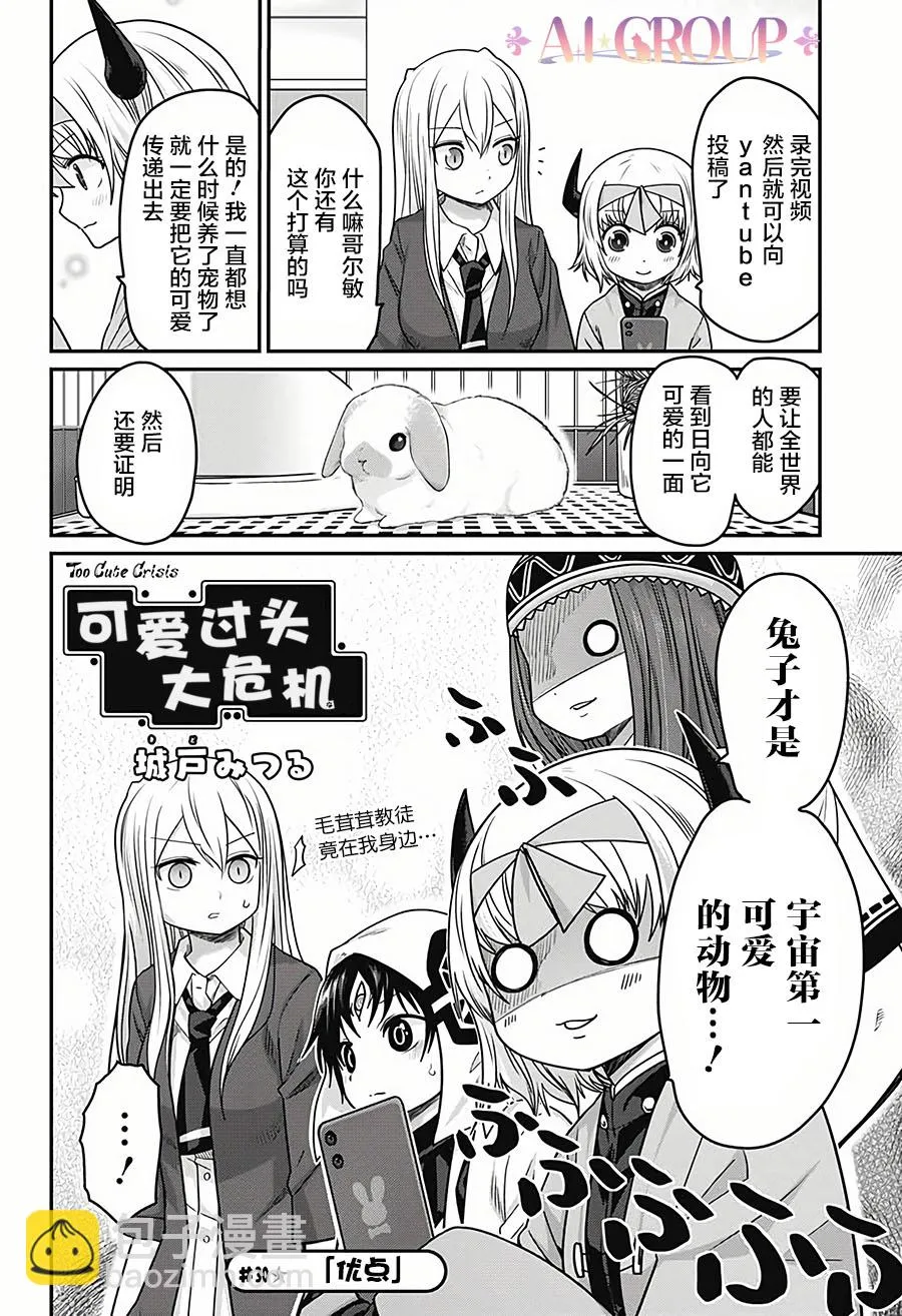 第30话 第2页