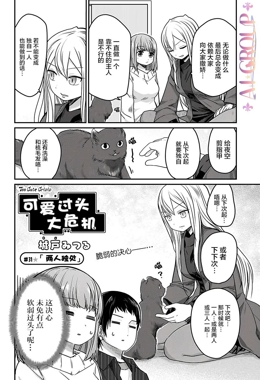 第31话 第2页