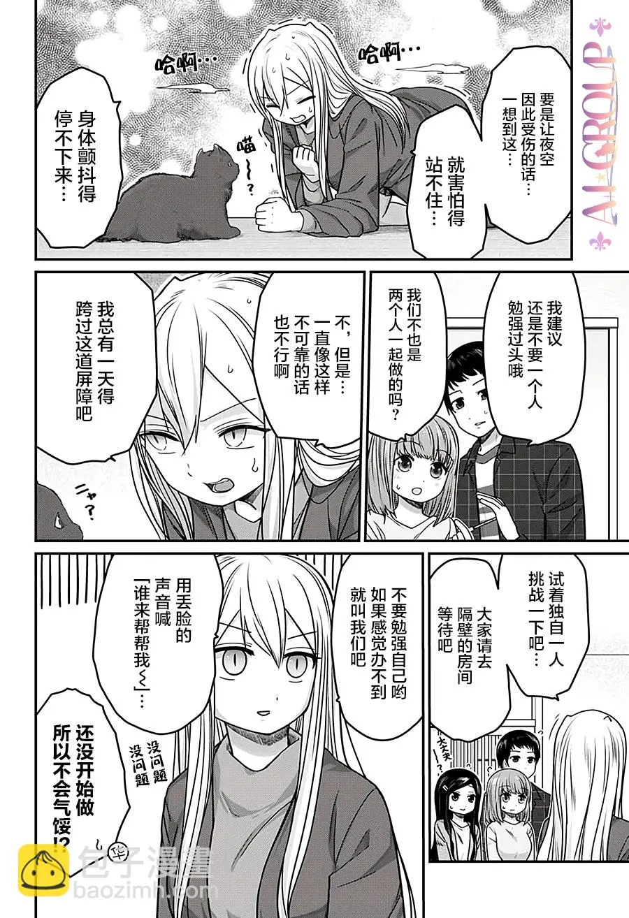 第31话 第8页