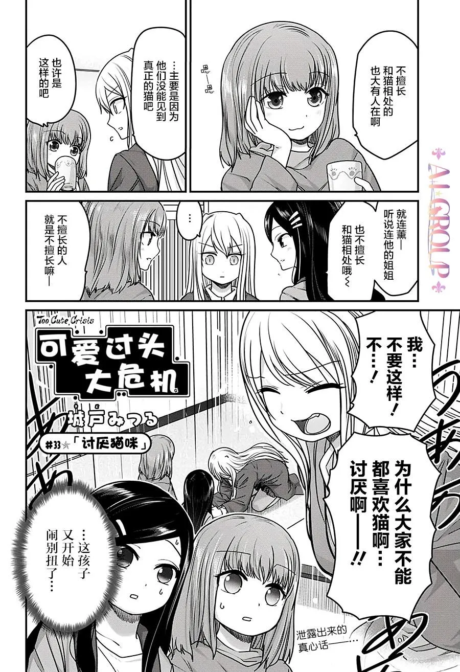 第33话 第2页