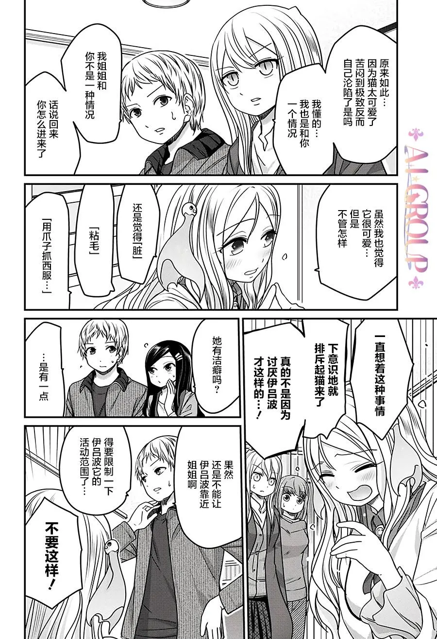 第33话 第6页