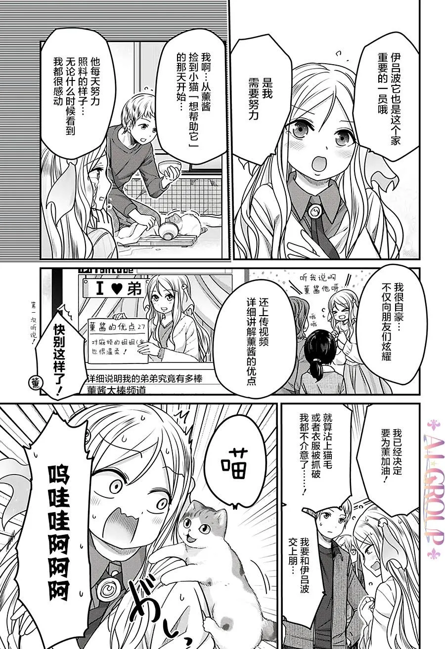 第33话 第7页
