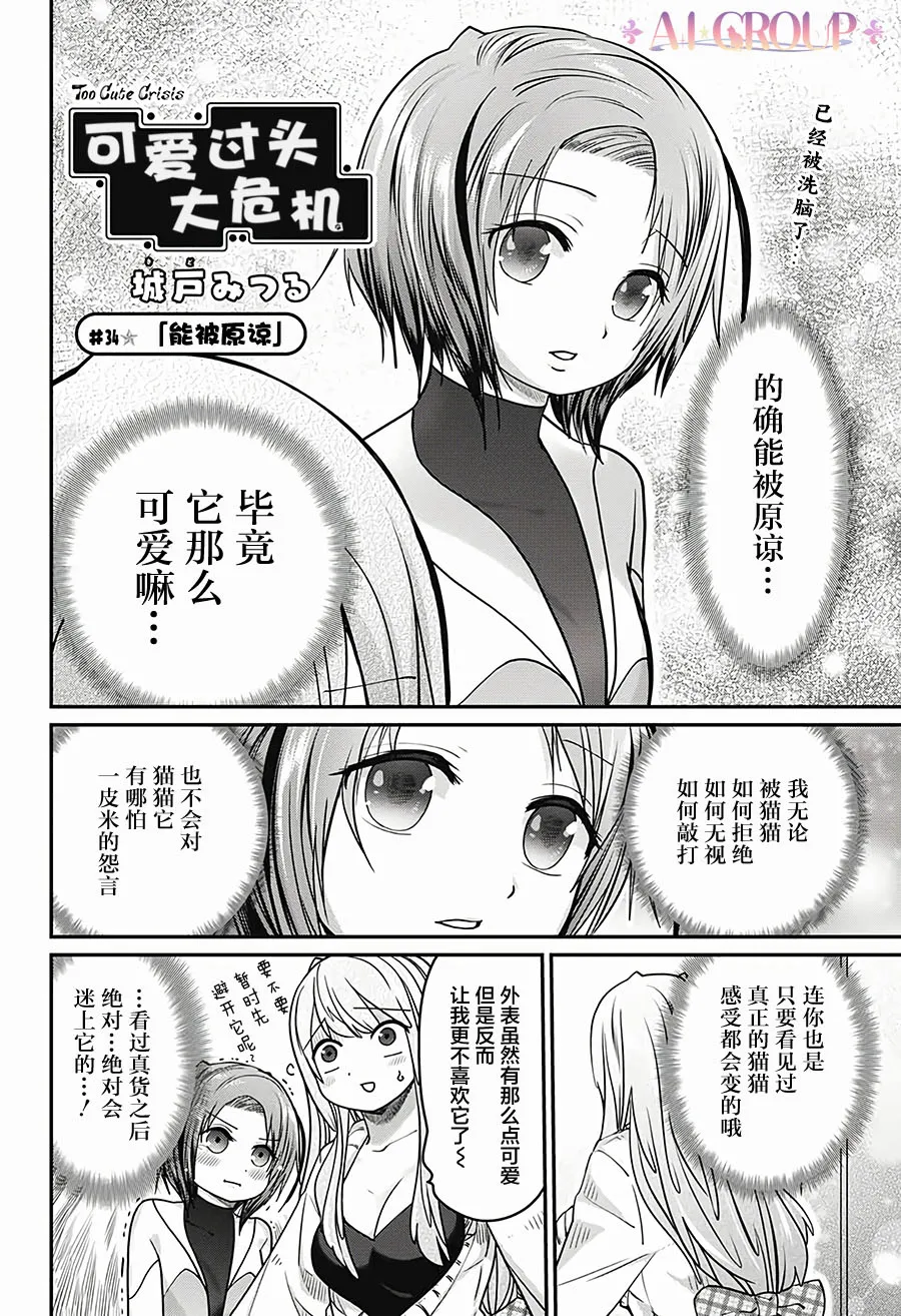 第34话 第2页