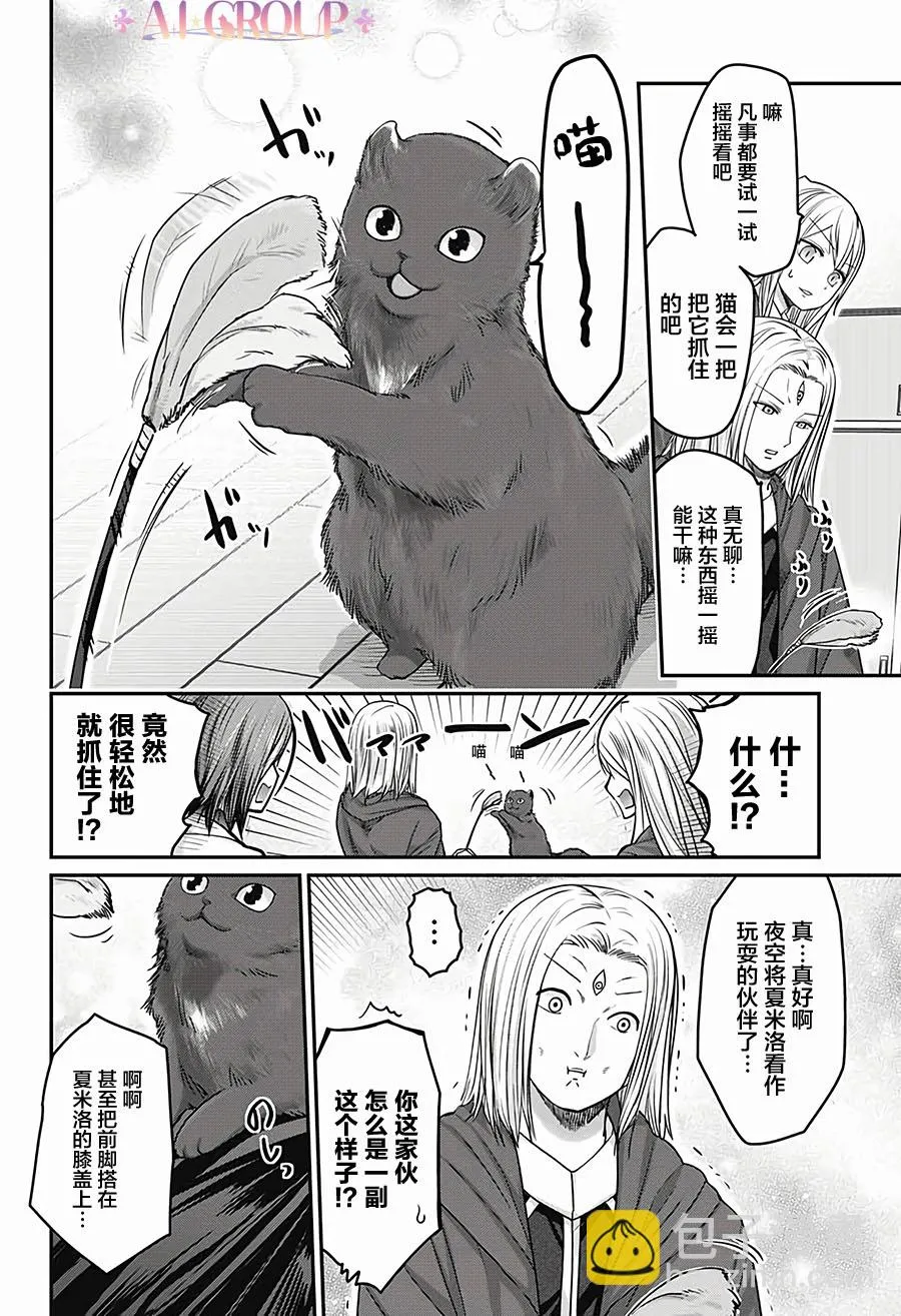 第36话 第8页