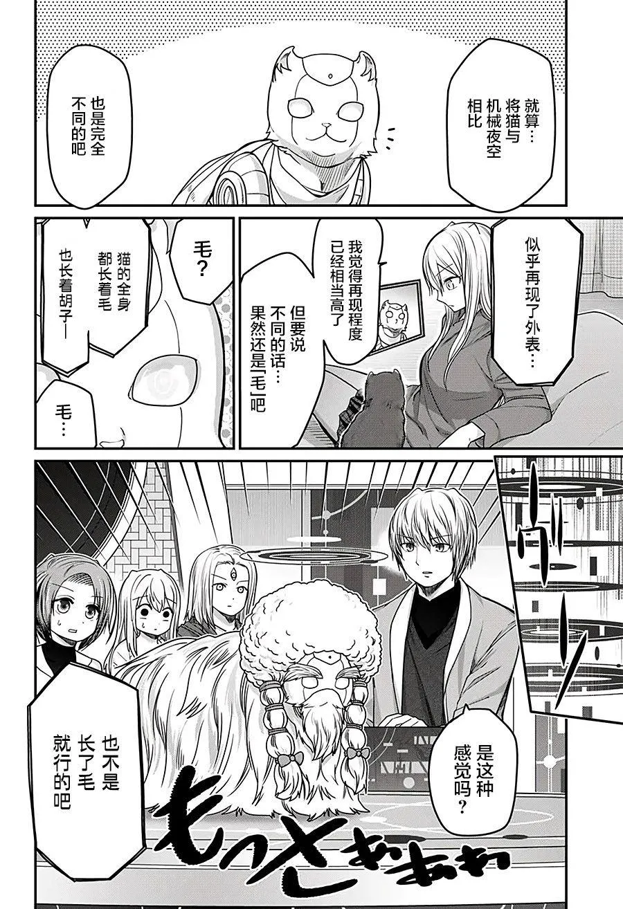 第37话 第3页