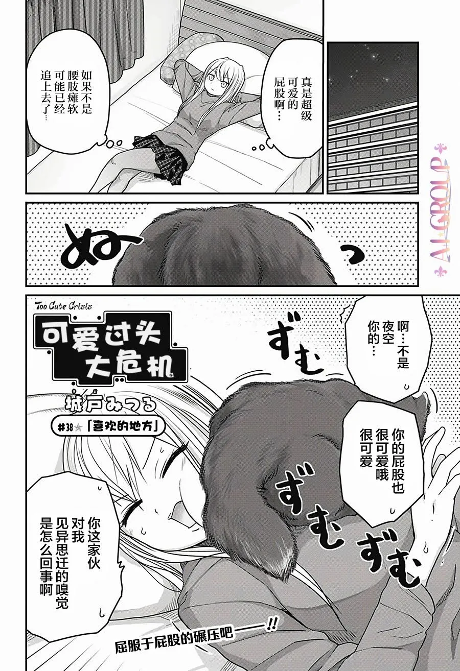 第38话 第2页