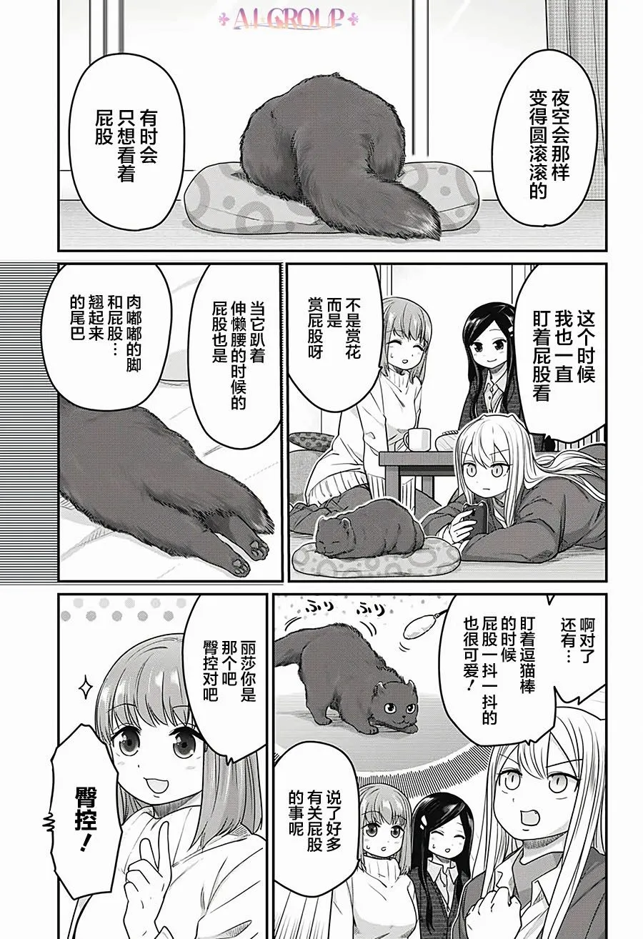 第38话 第3页