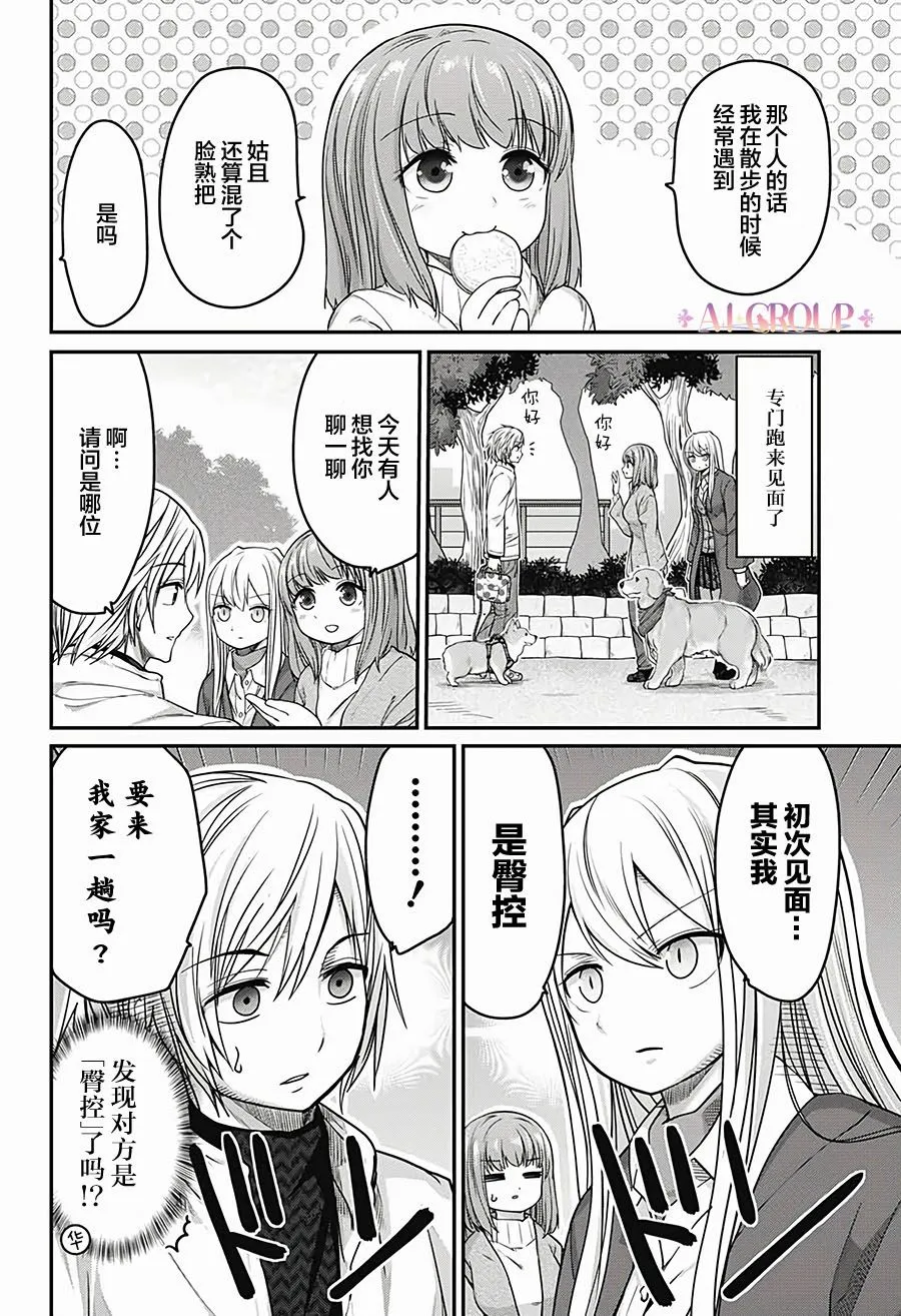 第38话 第6页