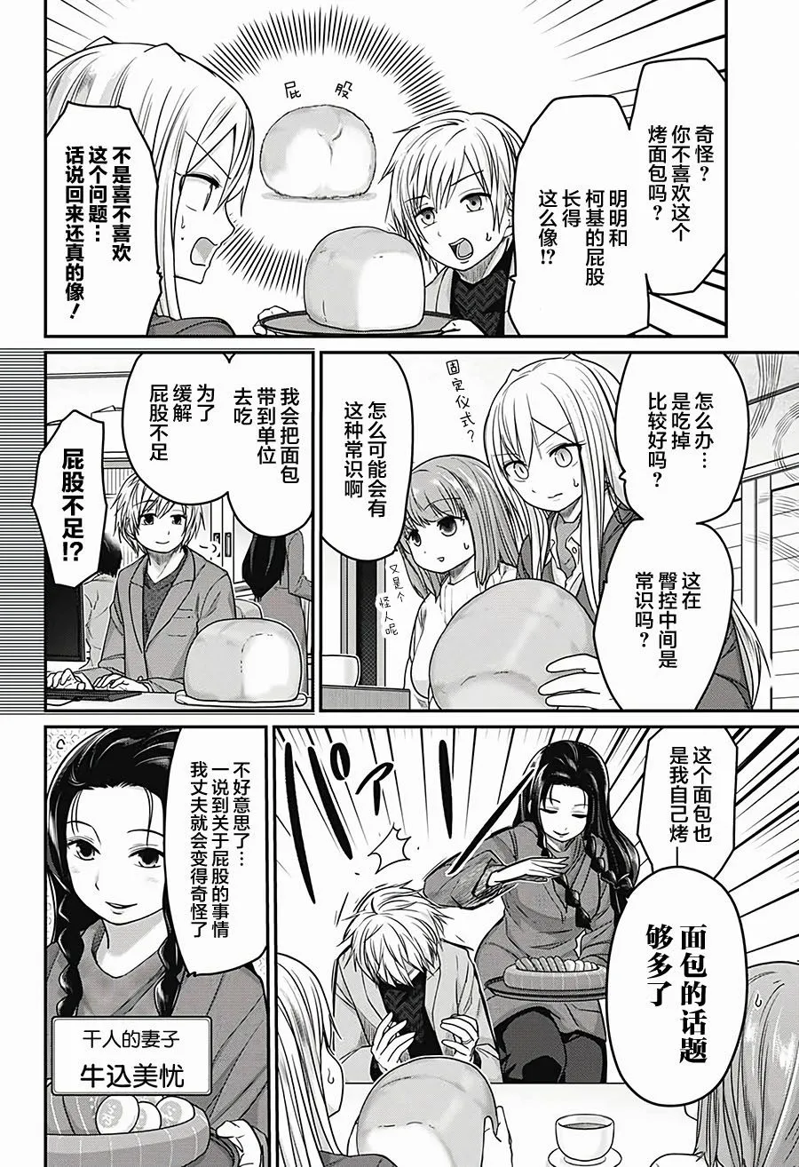 第38话 第8页