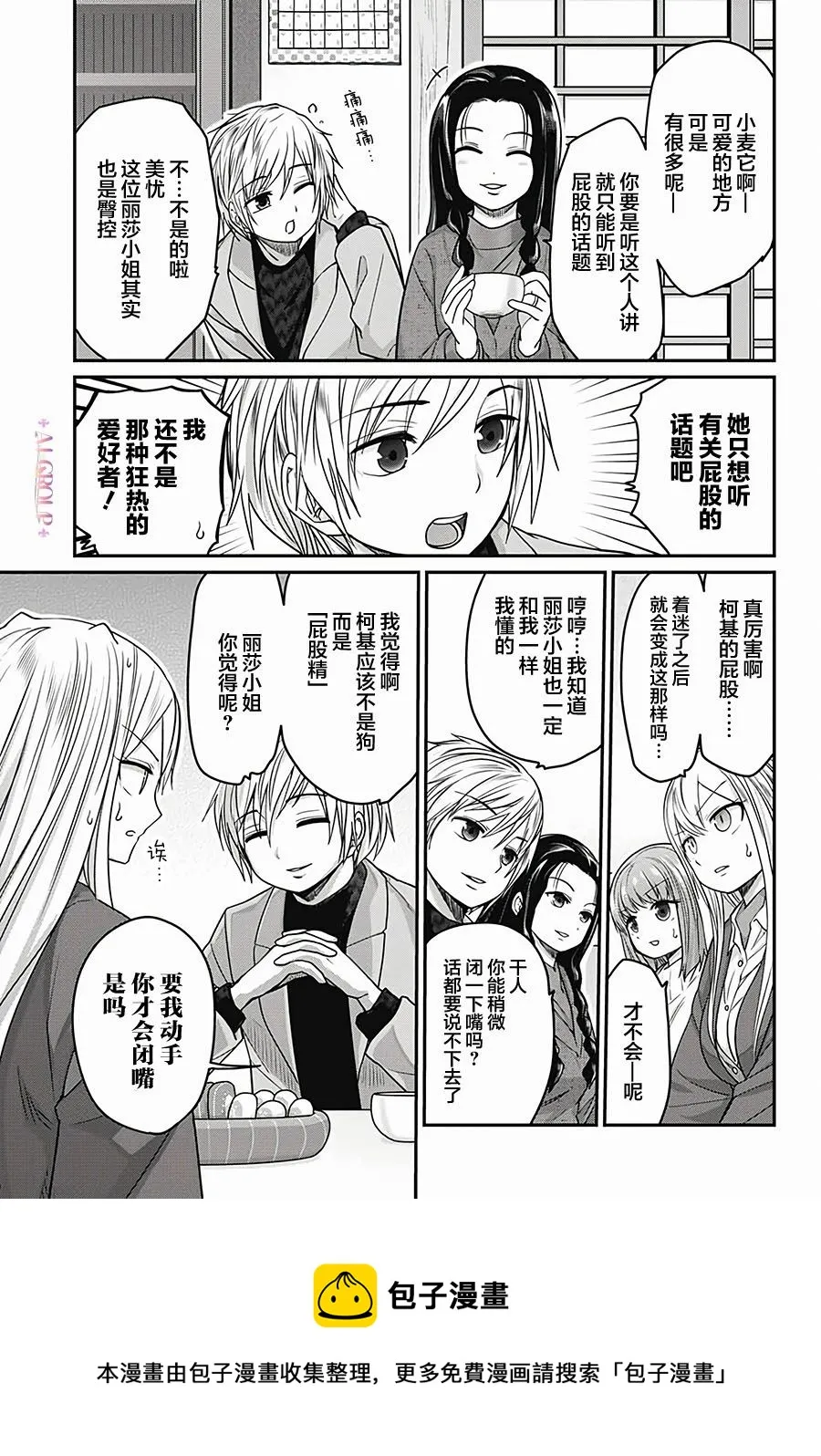 第38话 第9页