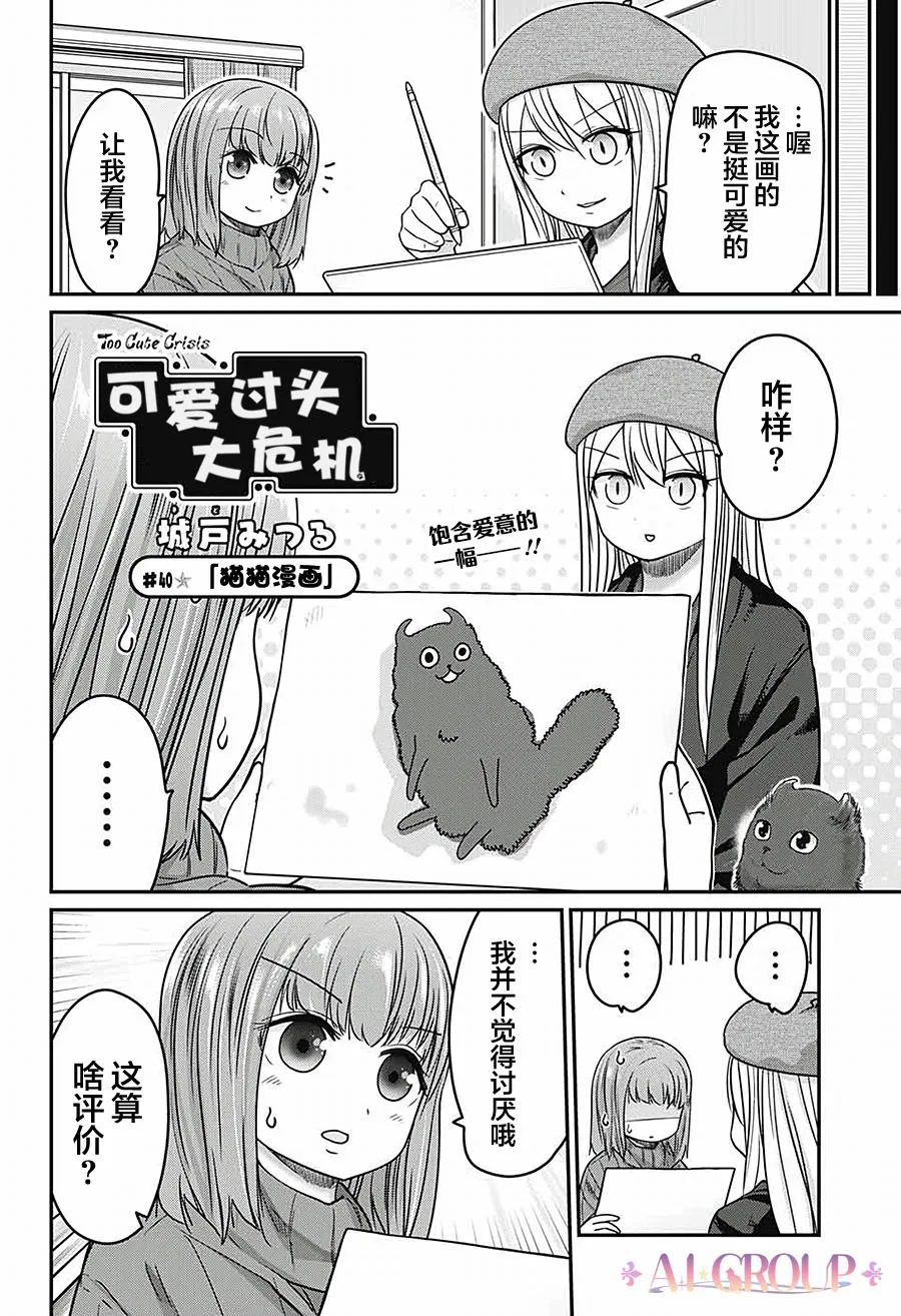 第40话 第2页