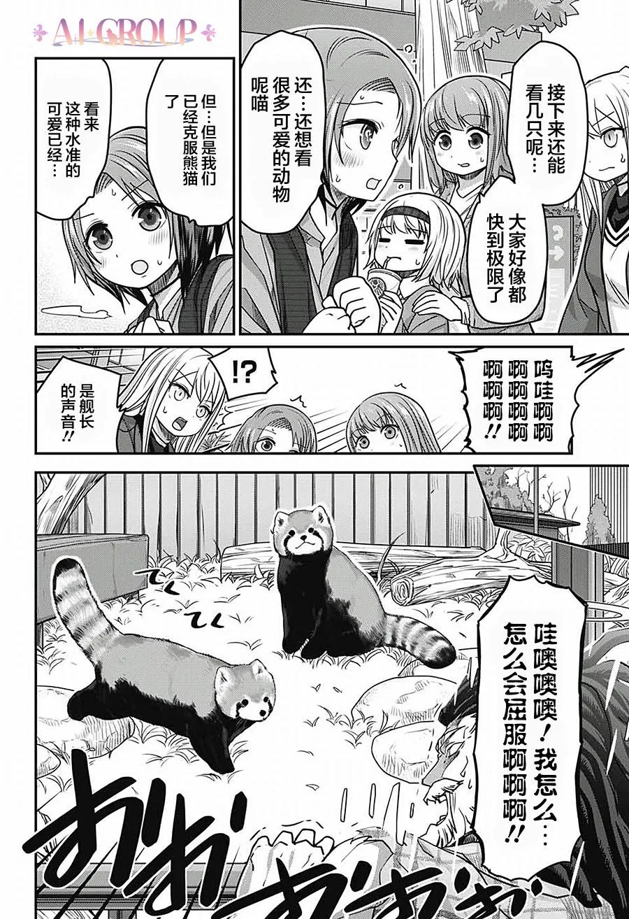 第42话 第8页