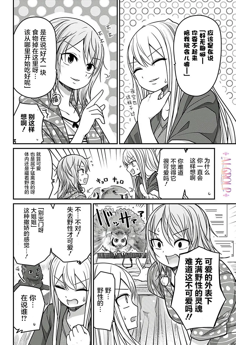 第43话 第8页
