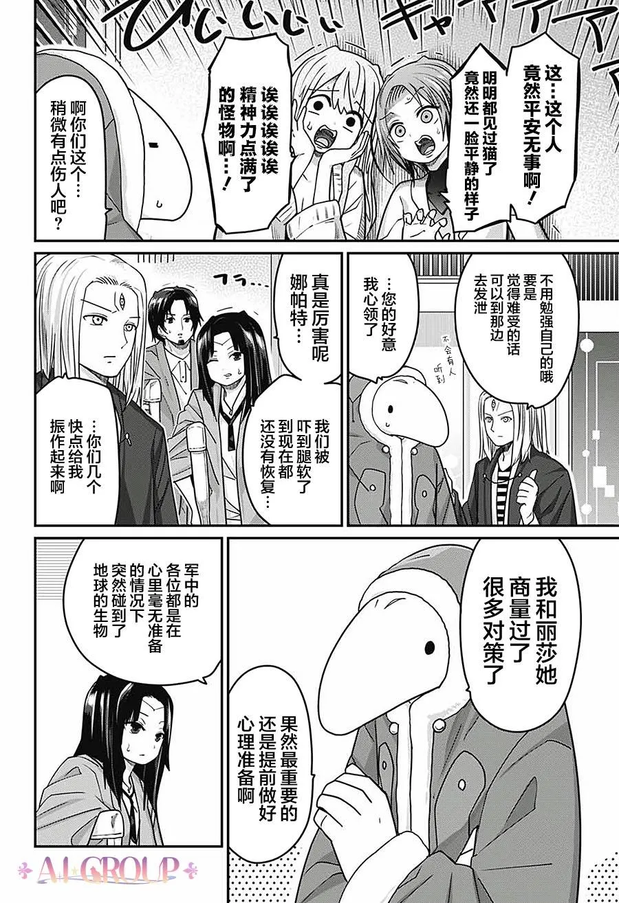 第46话 第8页
