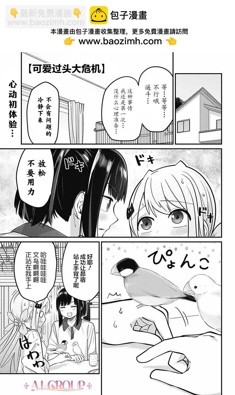 第74话 第2页