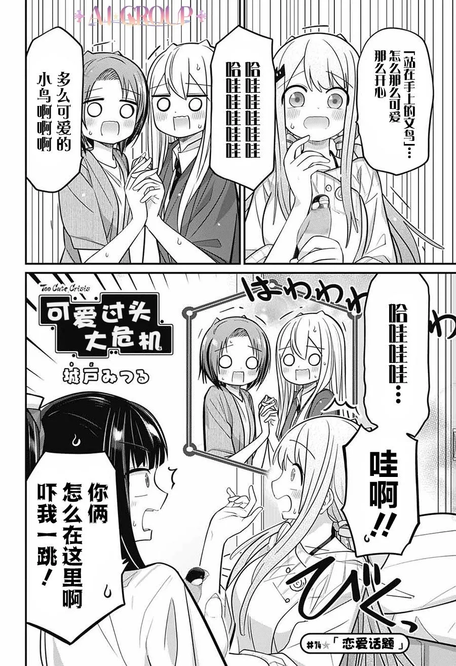 第74话 第3页