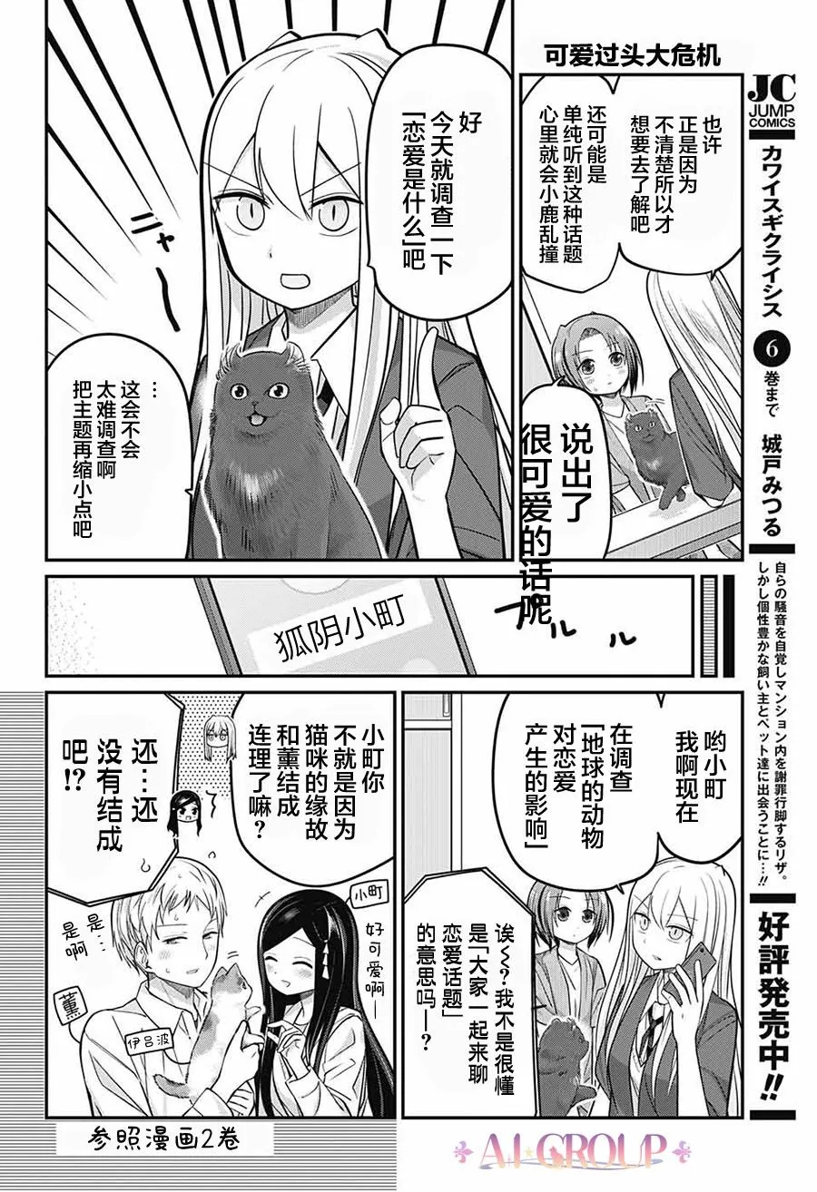 第74话 第7页
