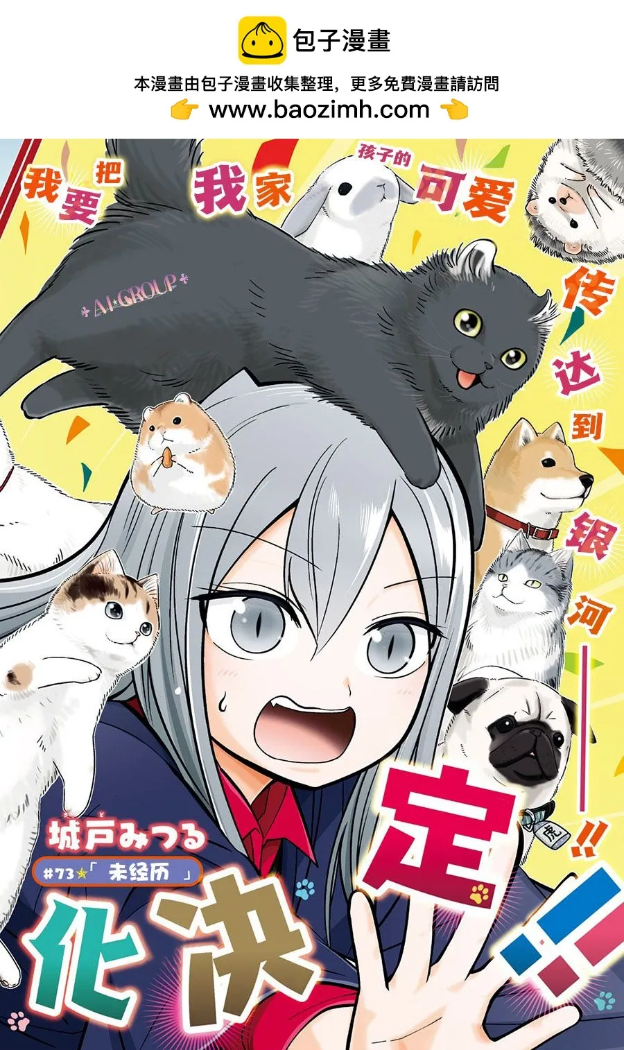第73话 第2页