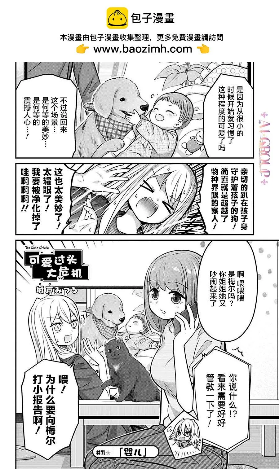 第71话 第2页