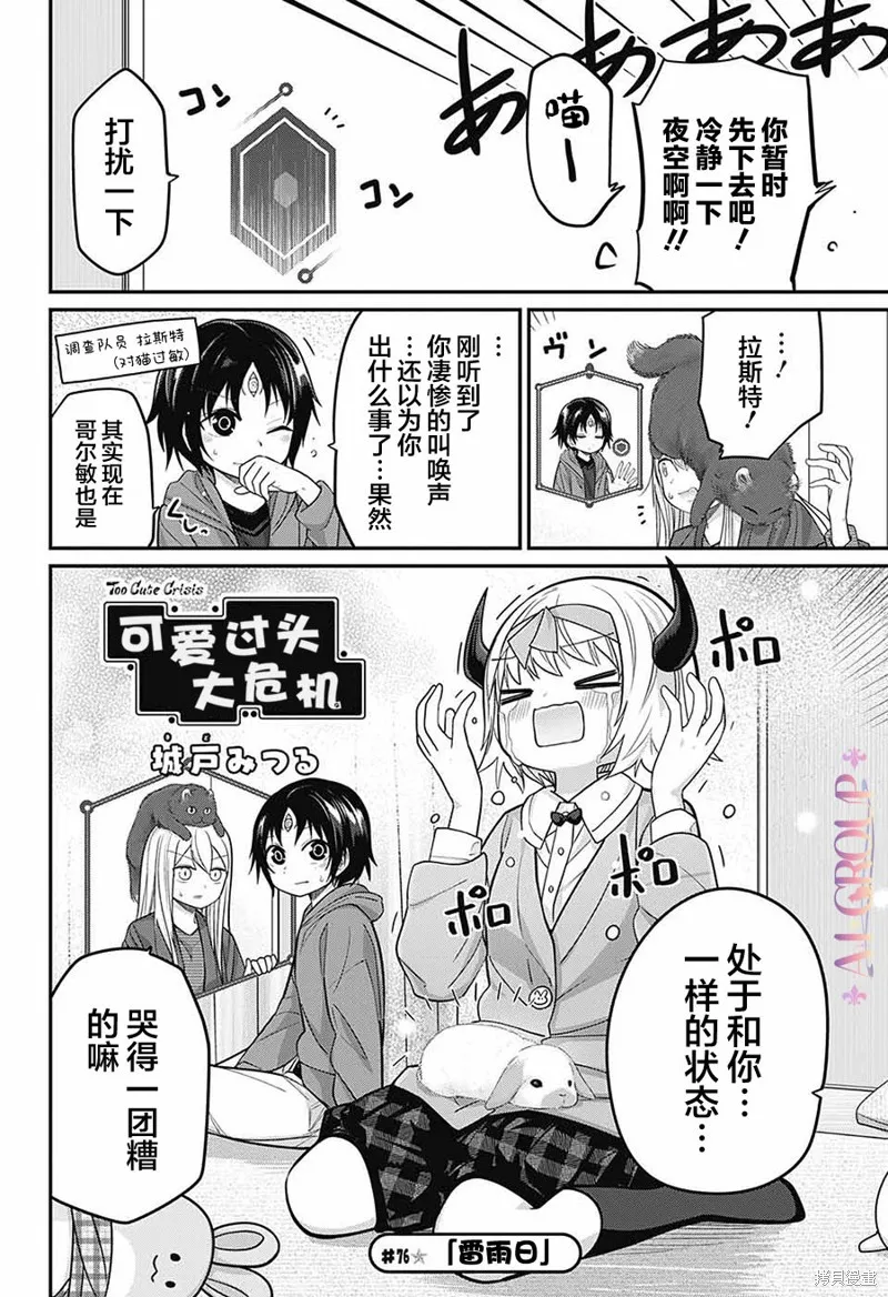 第76话 第3页