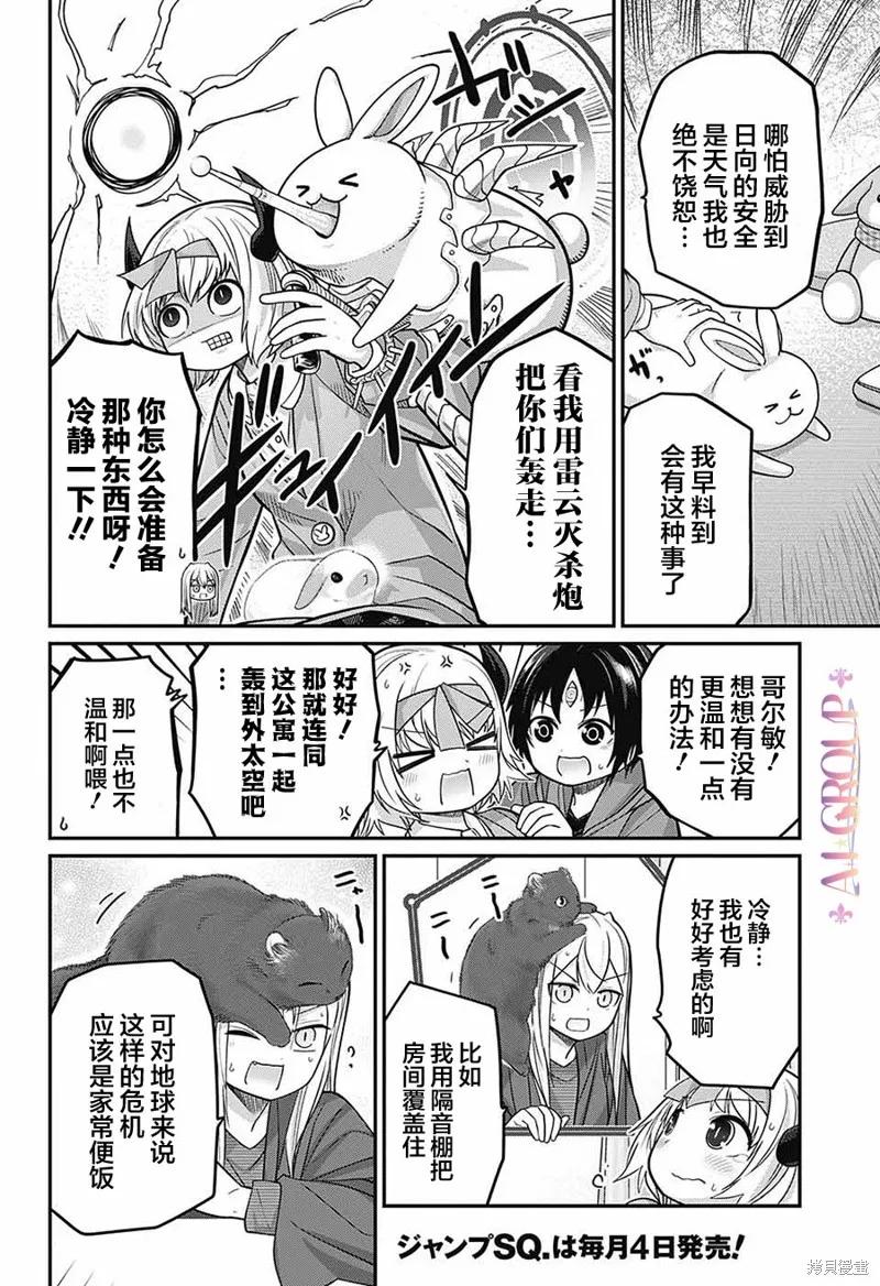 第76话 第5页