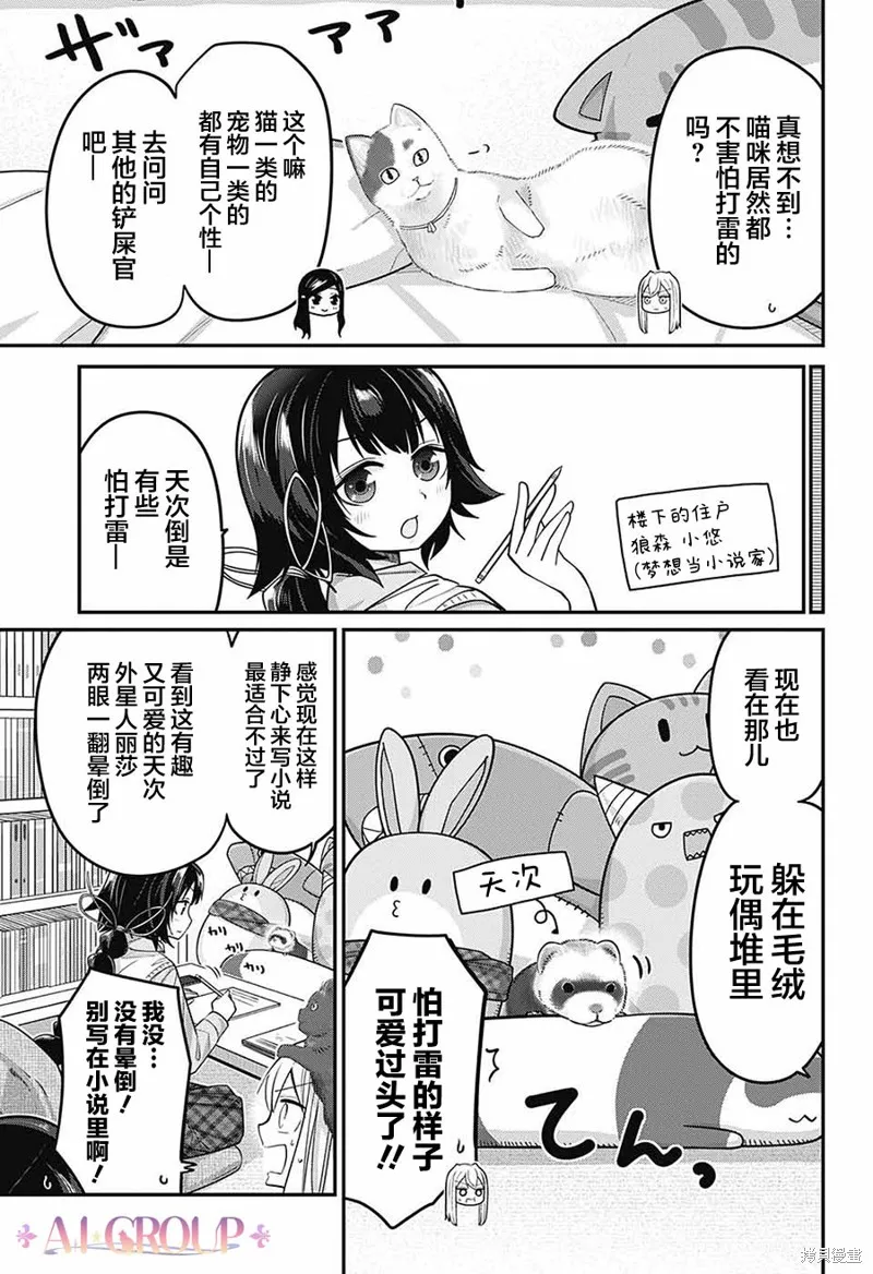 第76话 第8页