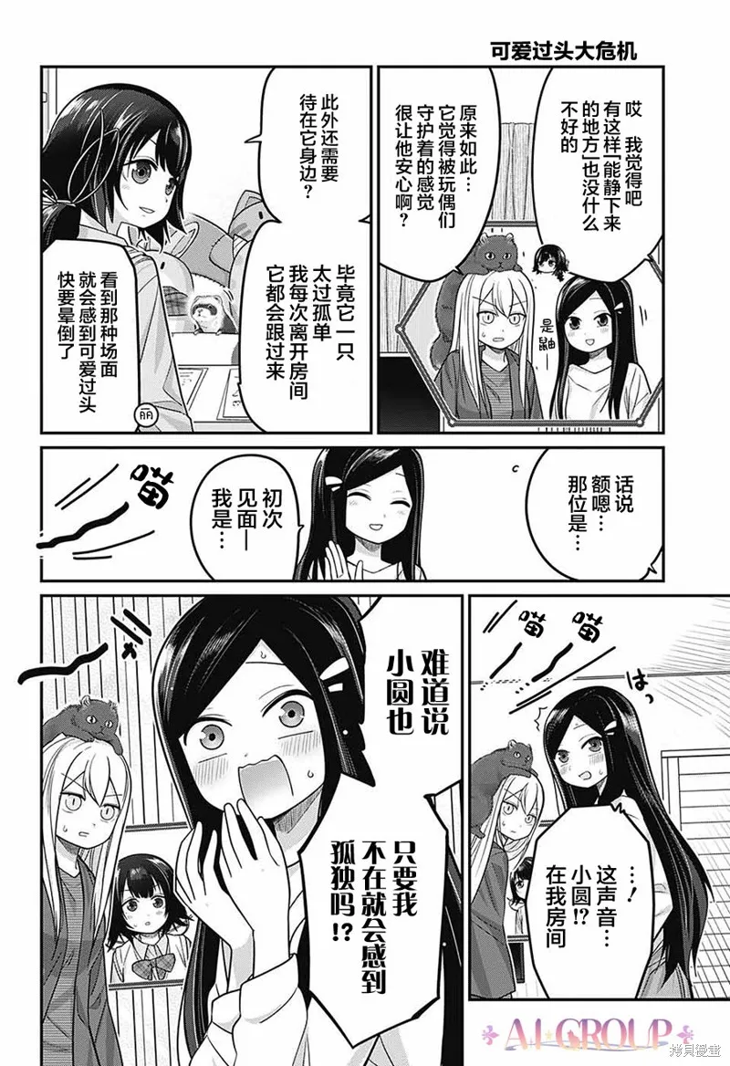 第76话 第9页