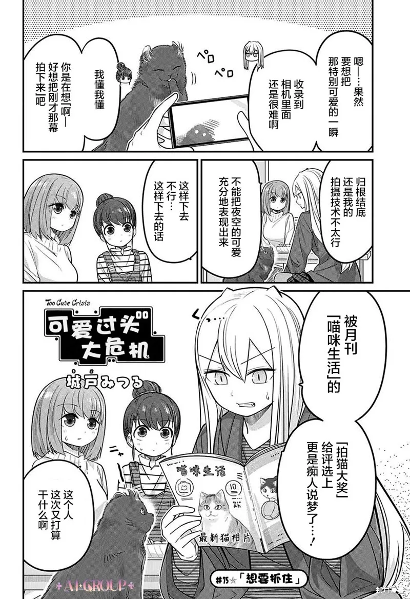 第75话 第3页
