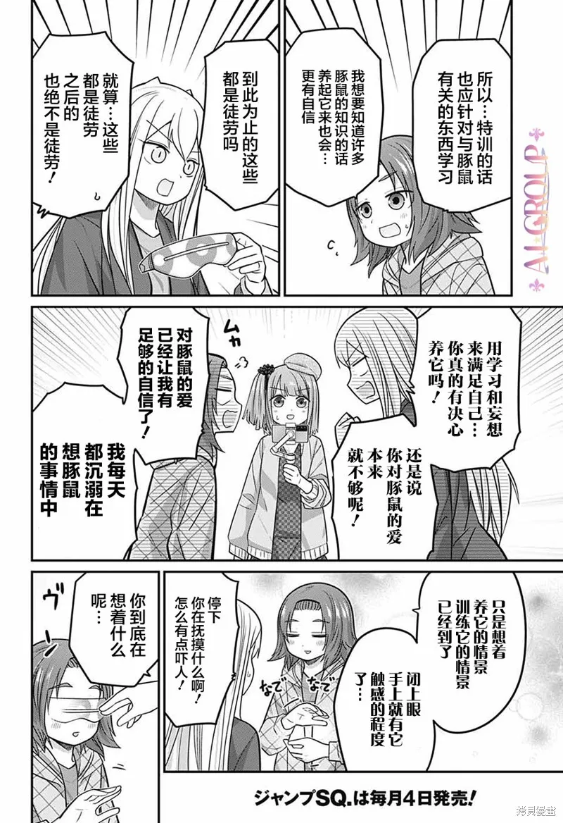 第78话 第9页