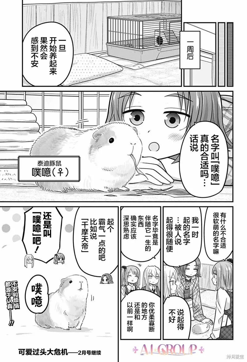 第78话 第16页