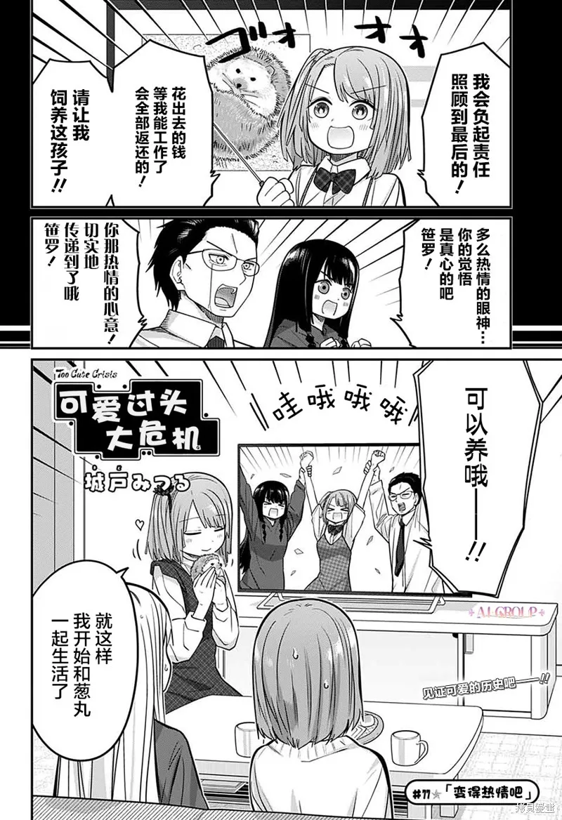 第77话 第2页