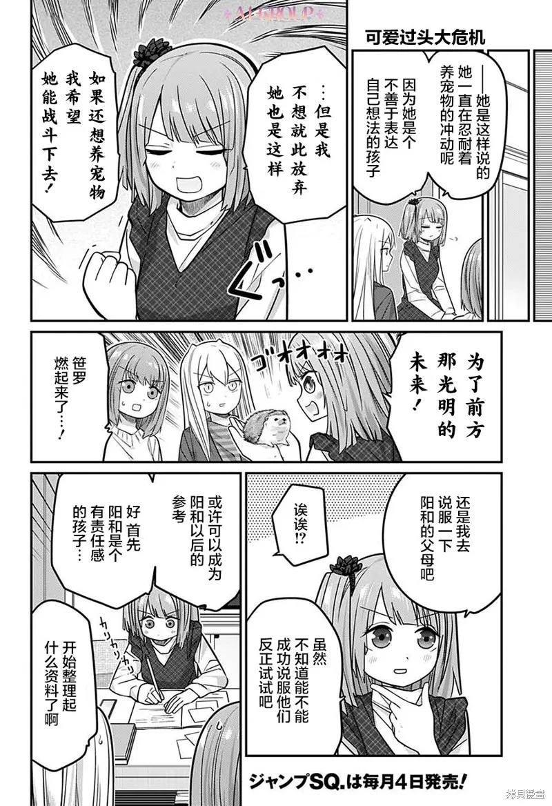 第77话 第6页