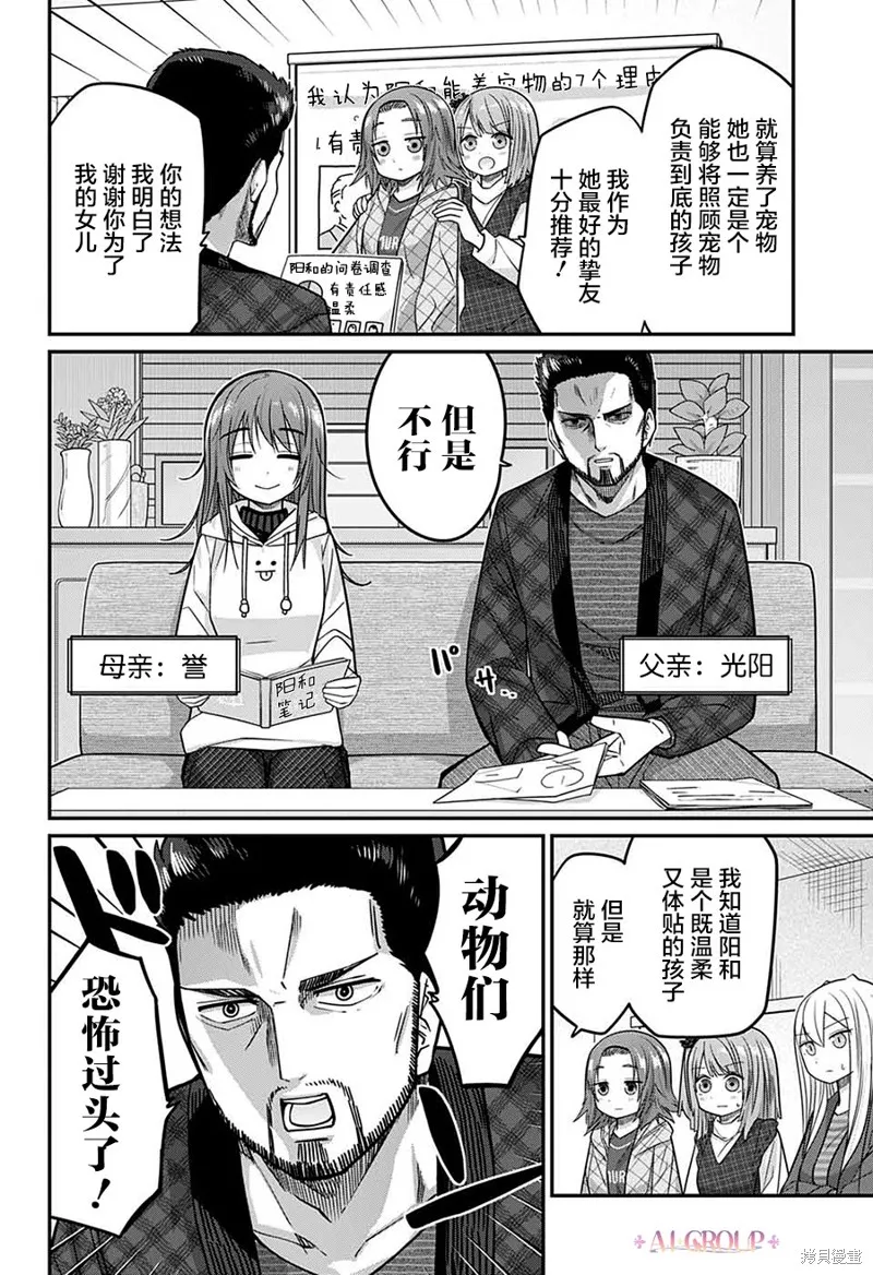 第77话 第8页