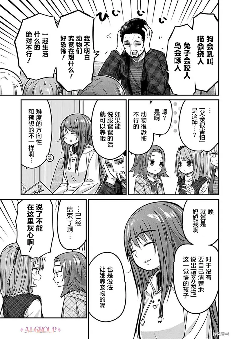 第77话 第9页