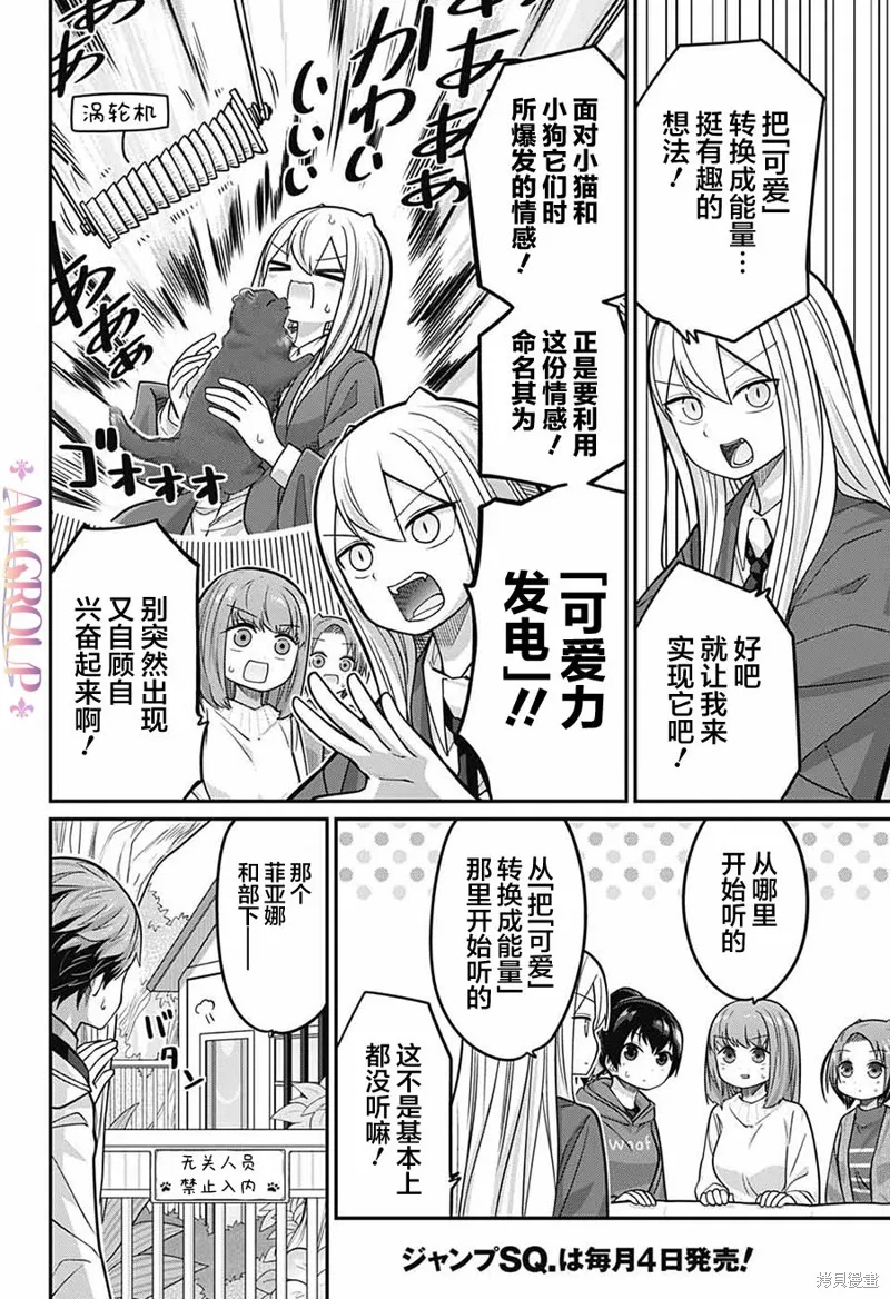 第80话 第7页