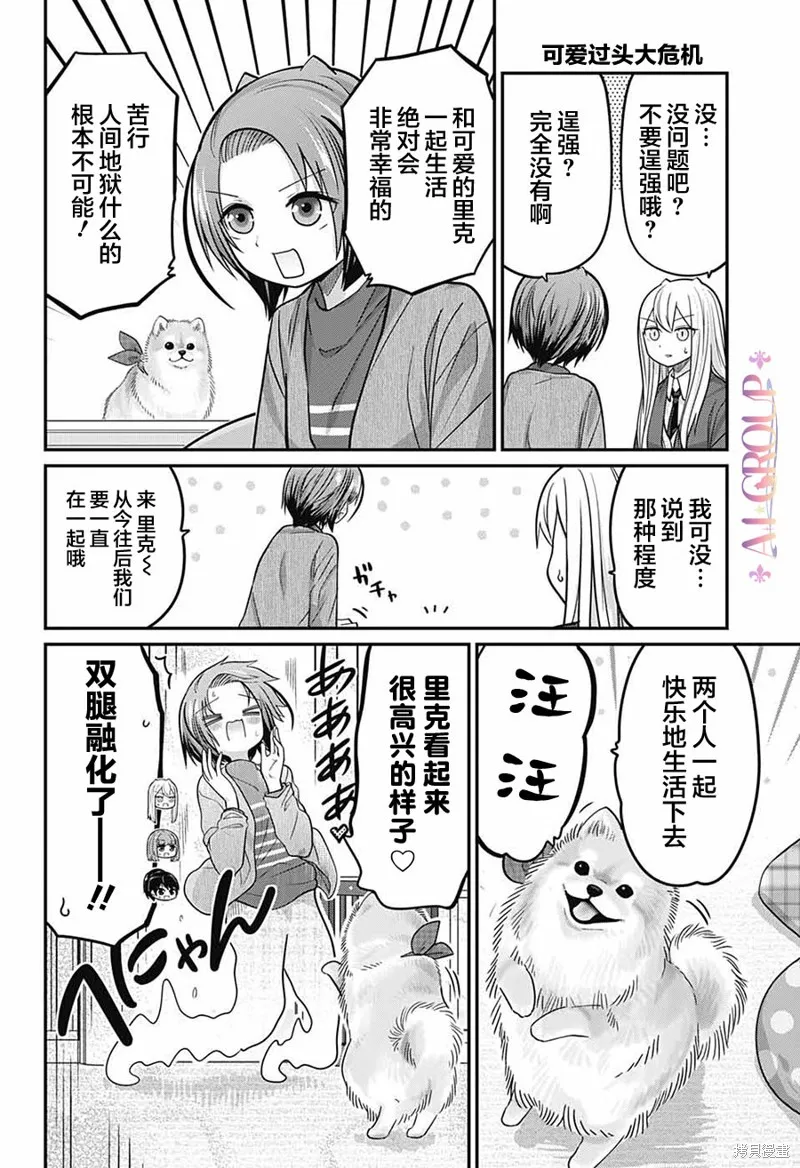 第80话 第9页