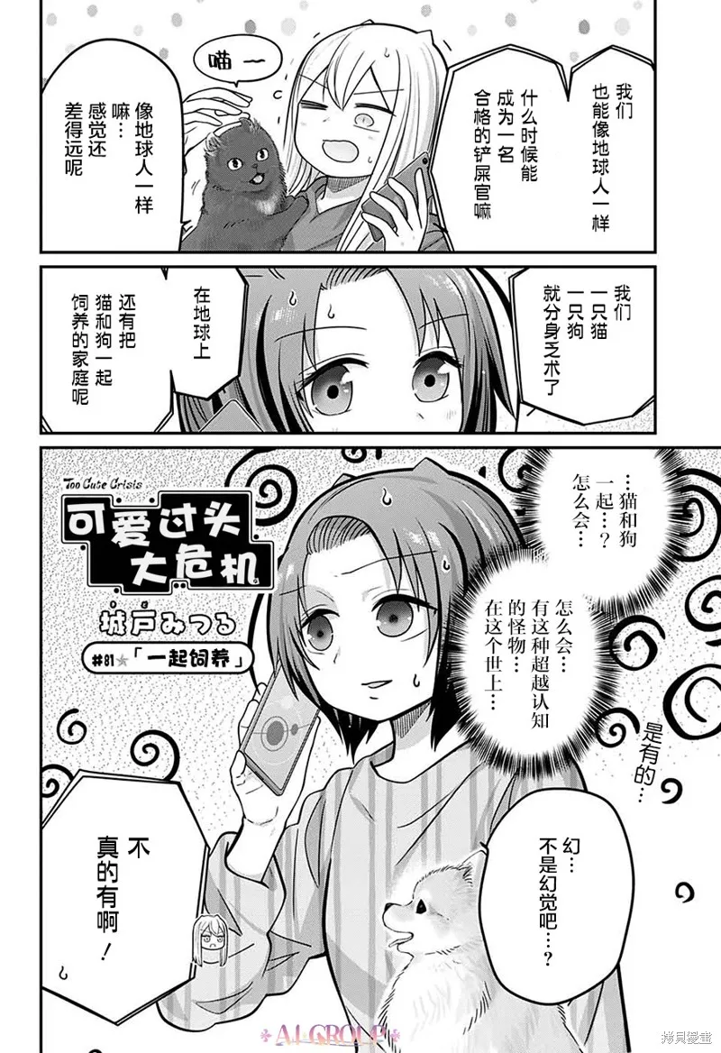 第81话 第2页