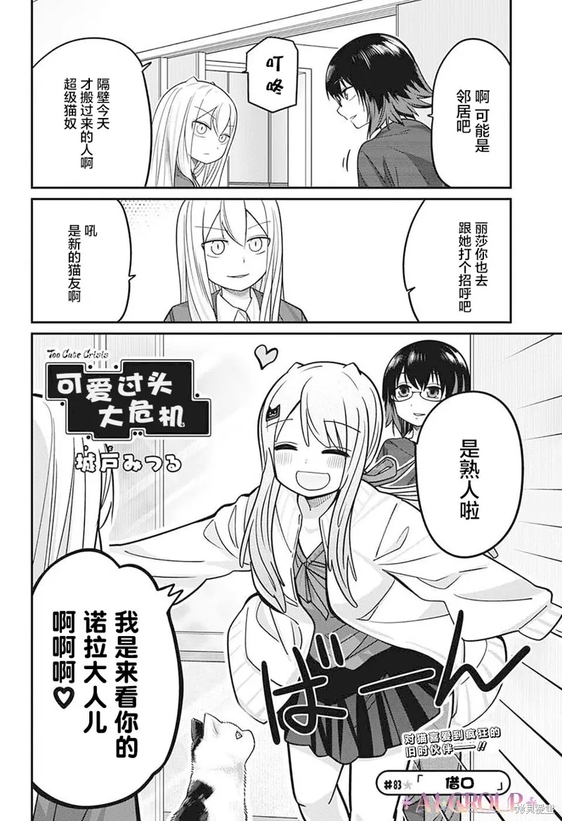 第83话 第2页